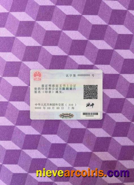 China foreign embassyconsulate authentication label notary stamp PSD template photolook